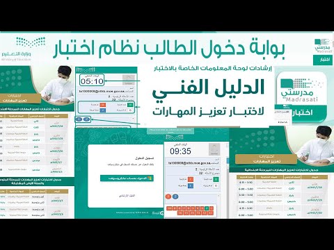 الدليل الفني لاختبارات تعزيز المهارات (إرشادات الاختبار وكيفية حل الاختبارات المركزية الإلكترونية)