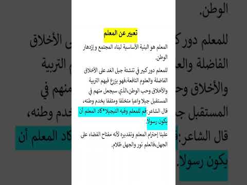 تعبير رائع عن المعلم