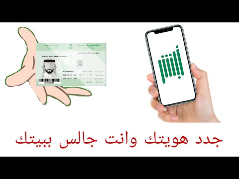 طريقة تجديد الهوية الوطنية من ابشر