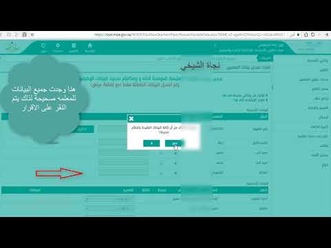 طريقة تحديث بيانات المعلمه من يوزرها اذا كانت بياناتها صحيحه في نظام نور