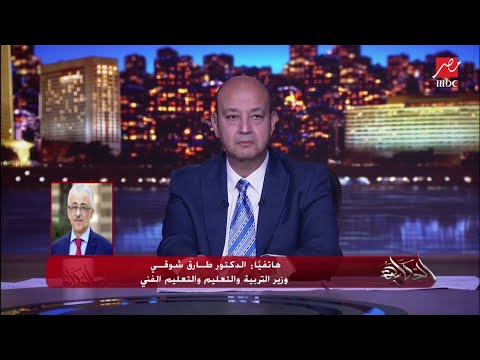 التطوع بالتدريس وإجراءات ومصاريف العام الدراسي الجديد.. المداخلة الكاملة لوزير التربية والتعليم
