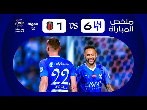 ملخص مباراة الهلال x الرياض - الجولة السادسة - دوري روشن 2023-2024