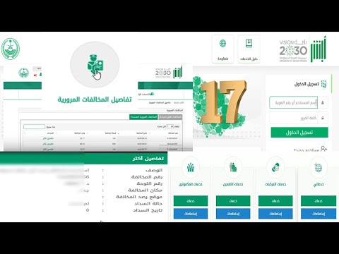 استعلام عن المخالفات المرورية عبر منصة ابشر،أبشر المخالفات المروريه absher