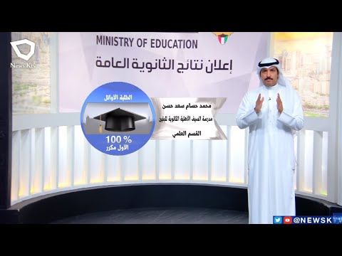 وزير التعليم يعتمد نتائج الثانوية العامة للعام الدراسي (2022-2023)
