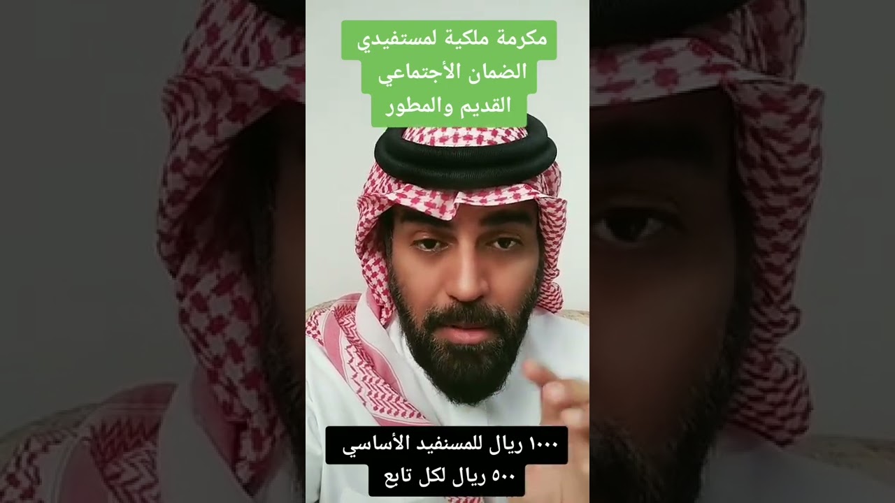 مكرمة ملكية لمستفيدي الضمان الأجتماعي #الضمان_الاجتماعي #التأهيل_الشامل #يوتيوب #السعودية #جدة