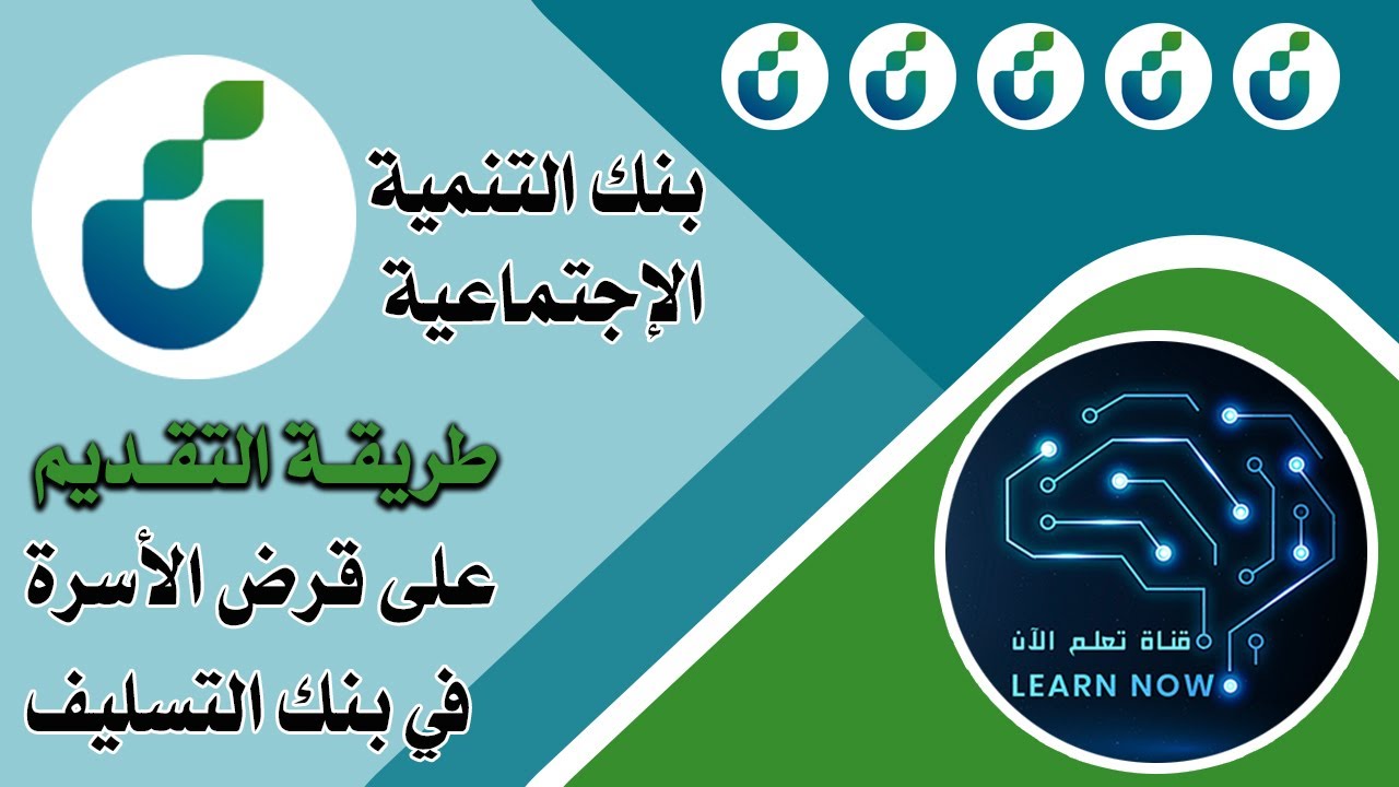 طريقة التقديم الجديدة على القرض الأسرة في بنك التنمية الاجتماعية 1444