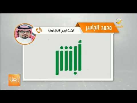 منها تصحيح الاسم وتعديل المؤهل الدراسي.. إضافة خدمات جديدة عبر #ابشر