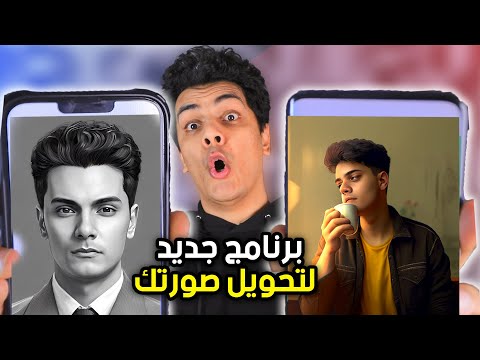 برنامج تحويل صورتك بالذكاء الاصنطاعي في ثوانى | Dawn ai avatar