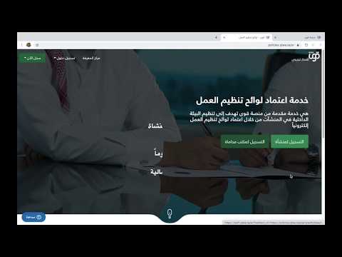 طريقة التسجيل في منصة قوى qiwa و طريقة عمل لائحة تنظيم عمل للمنشأة معتمدة من الوزارة