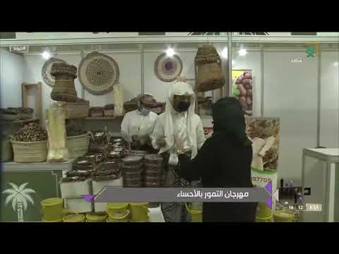 نبذة عن مهرجان التمور #بالأحساء