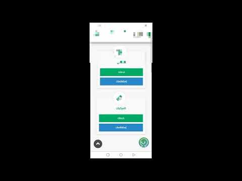طريقة الاستعلام عن أيقاف الخدمات وقيود السفر عن طريق