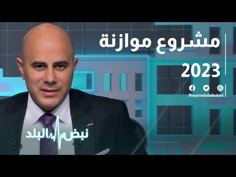 مشروع موازنة 2023