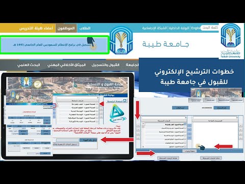 طريقة التسجيل في جامعة طيبة عبر بوابة القبول الالكتروني جامعة طيبة |كيف التسجيل في جامعة طيبة؟