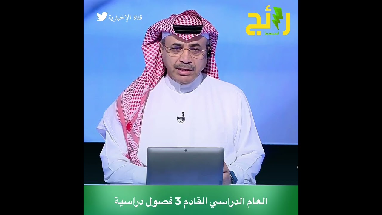 وزارة التعليم تعلن عن ‫التقويم الدراسي‬ للعام 1444هـ للتعليم العام والجامعي والتدريب التقني.