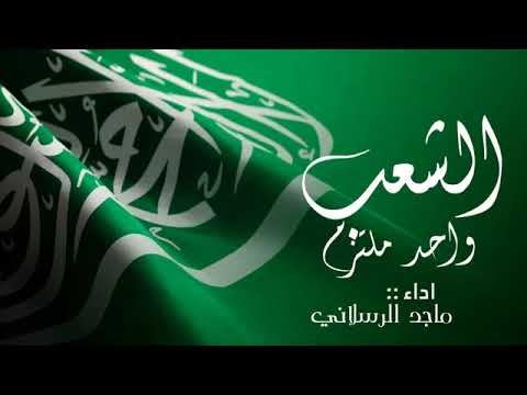 شيلة اليوم الوطني 92 جديد شيلات العيد الوطني 92