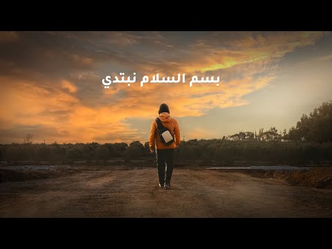 برنامج قلبي اطمأن | موسم الناس للناس | إعلان الحلقة 1 | بسم السلام نبتدي