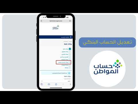 طريقة تعديل / تغيير الحساب البنكي المرتبط بحساب المواطن