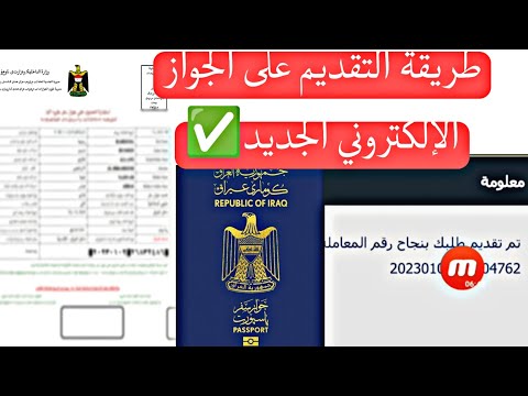 طريقة التقديم على جواز السفر الإلكتروني الجديد