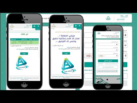 طريقة الاستعلام عن نتائج حركة النقل الخارجي للمعلمين عبر نظام نور وتقديم اعتراض او العدول عن الحركة