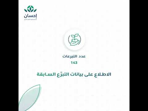 تعرّف على العديد من مزايا التسجيل في #منصة_إحسان