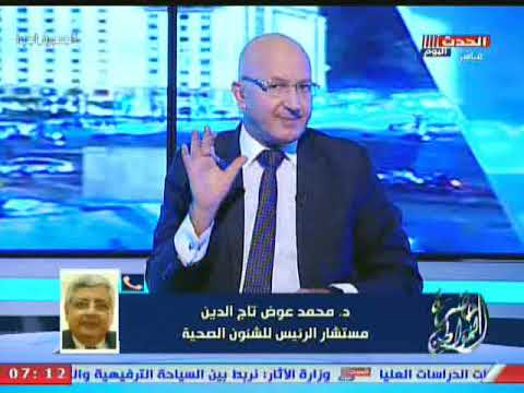 "مستشار الرئيس للصحة يوضح موقف مصر من المتحور الجديد لكورونا " هيهي