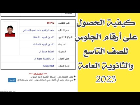 كيفية الحصول على أرقام الجلوس الصف التاسع والثانوية العامة اليمن 2023