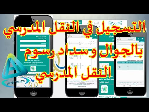 طريقة التسجيل في النقل المدرسي نظام نور(نظام نور النقل المدرسي 1445)|التسجيل في الباصات نظام نور1445