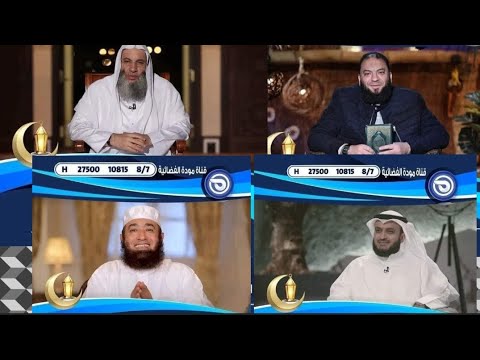 البرامج الدينيه رمضان ٢٠٢٣ ع قناه موده الفضائيه وترددها محمد حسان وحازم شومان ومحمود المصري والعفاسي