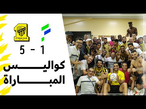 كواليس مواجهة #الاتحاد_الفتح في ضمن منافسات الجولة 21 من دوري روشن 🐅