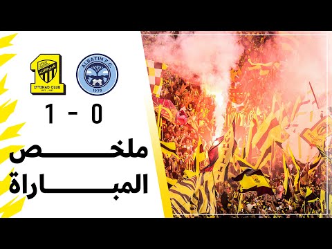 ملخص مباراة الاتحاد 1 × 0 الباطن دوري روشن السعودي 2022/2023 الجولة 28 تعليق عبدالله الغامدي