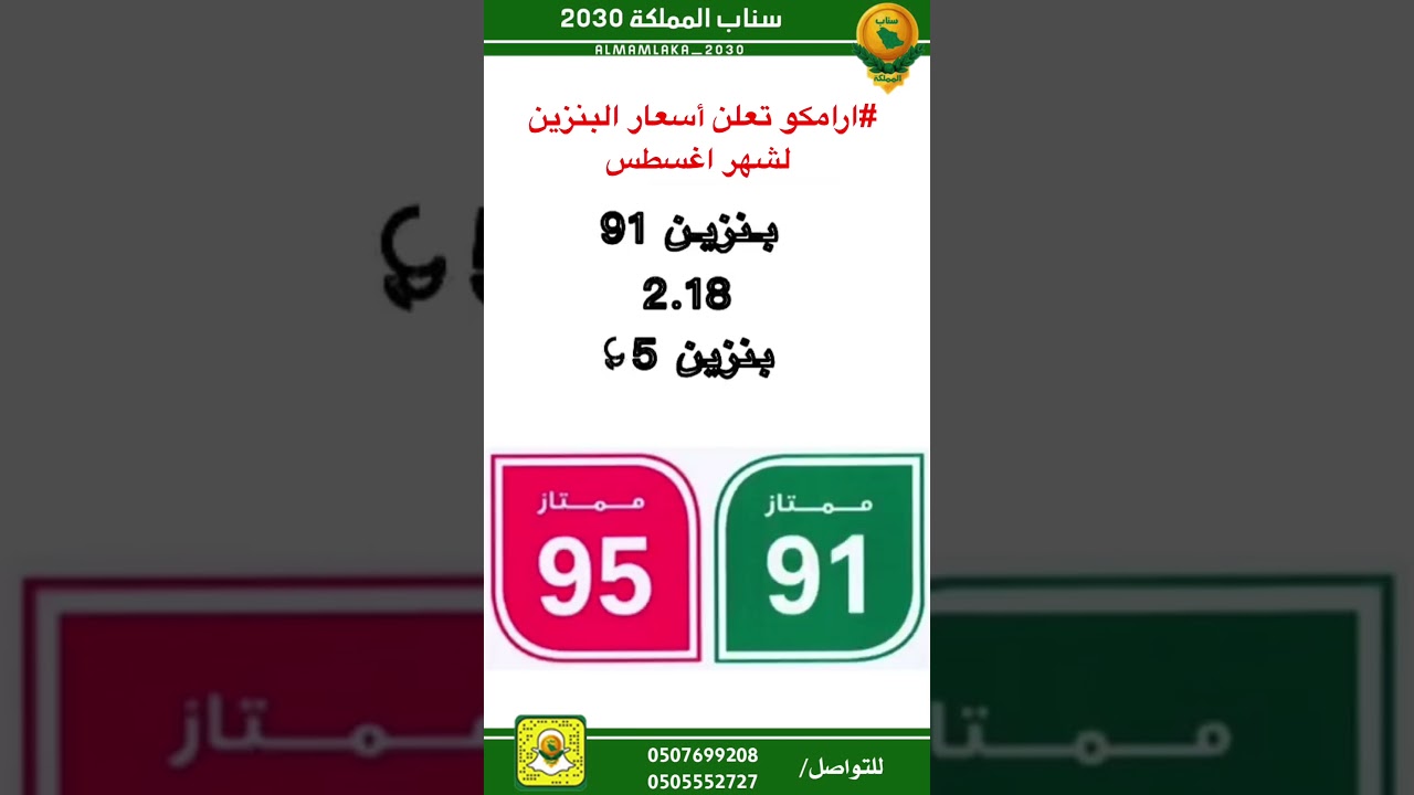 اسعار البنزين لشهر اغسطس 10/8/2021