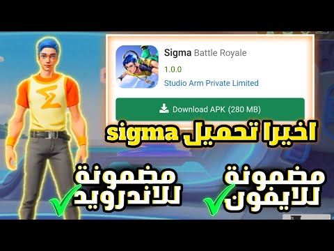 طريقة تحميل فري فاير لايت بطريقة مضمونة😍(SIGMA) للاندرويد والكمبيوتر🔥كيفية تنزيل فري فاير لايت:sigma