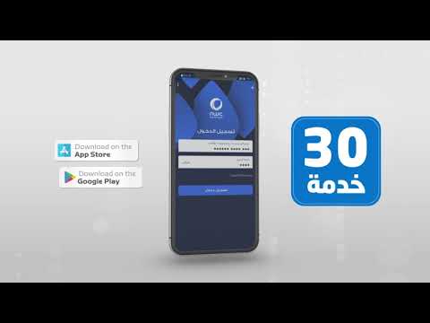 أكثر من 30 خدمة يقدمها لك تطبيق المياه الوطنية