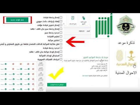 طريقة حجز موعد في المرور ابشر، أبشر حجز موعد المرور للقيام بـ 30 خدمة مرورية