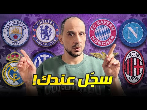 قرعة ربع نهائي دوري الابطال كيف من الممكن ان تكون بطولة استنثائية ؟  توقعات وأمنيات