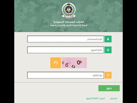 وزارة الدفاع #التجنيد_الموحد  1443 بوابة القبول الموحد طريقة ورابط التقديم