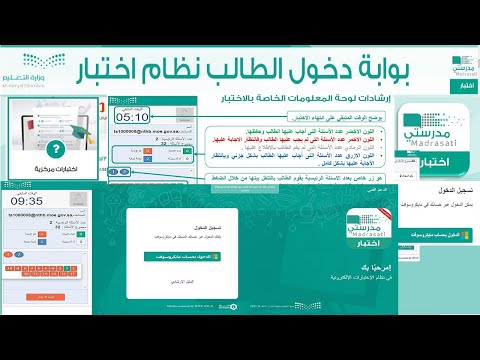 كيفية دخول الطالب منصة الاختبارات المركزية الإلكترونية عبر منصة مدرستي (ekhtibar.moe.gov.sa)
