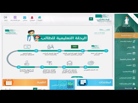 شرح طريقة دخول الطالب منصة مدرستي في أول اليوم الدراسي وكيفية تفقد المنصة والقيام بالمهام والتكليفات