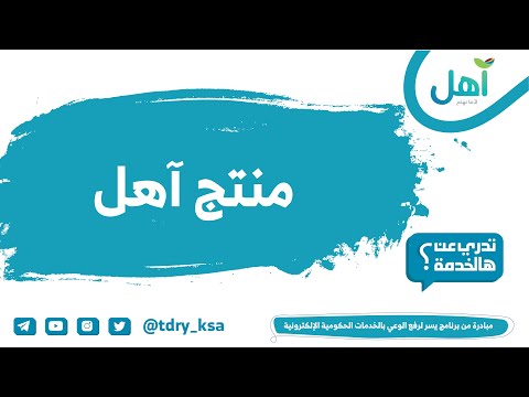 منتج آهل خدمة من بنك التنمية الاجتماعية