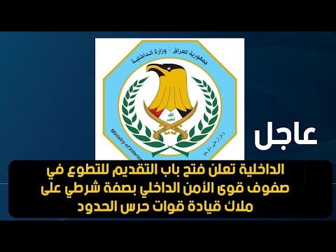 عاجل🔥وزارة الداخلية تفتح باب التطوع على ملاك حرس الحدود