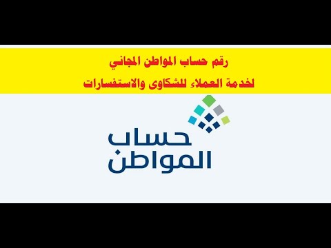رقم حساب المواطن المجاني لخدمة العملاء للشكاوى والاستفسارات |تويتر حساب المواطن