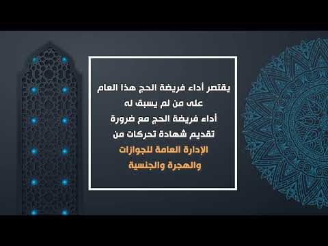 بدء قبول طلبات التقدم لحج القرعة لهذا العام 1444هـ / 2023م