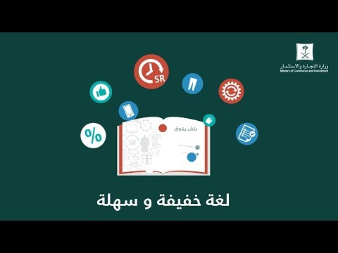 دليل حقوق المستهلك | #اعرف_حقك