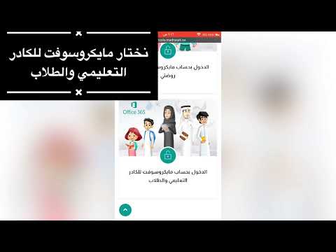 طريقة تسجيل الدخول لمنصة  مدرستي عن طريق مايكروسوفت