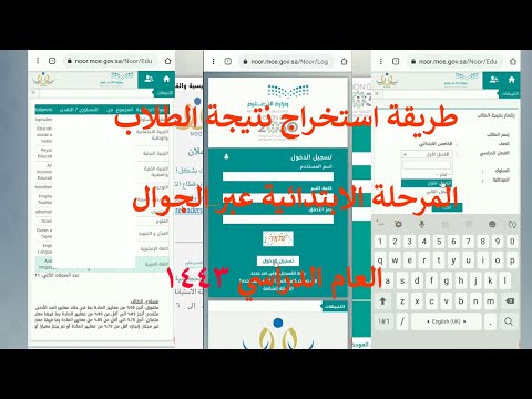 طريقة استخراج نتيجة الطالب عبر موقع نور للنتائج المرحلة الابتدائية 1443| نظام نور برقم الهوية 1443