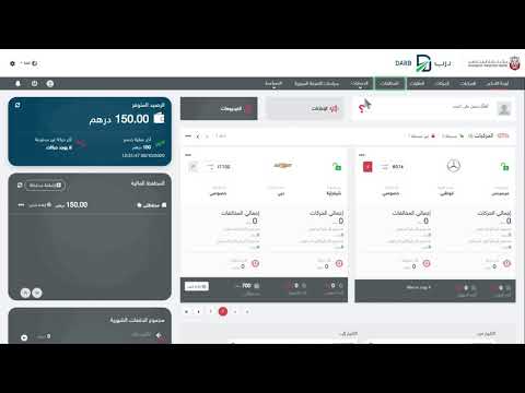 طريقة دفع مخالفات نظام درب للتعرفة المرورية لإمارة أبوظبي
