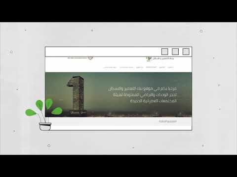 الحجز الإلكتروني للوحدات والاراضي
