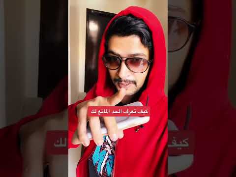 كيف تعرف الحد المانع لك في الضمان المطور