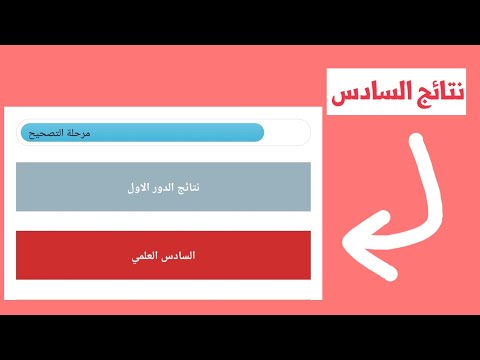 ❗️عاجل عاجل || نتائج السادس اعدادي 2023