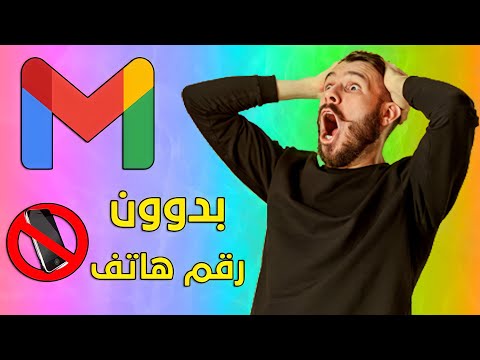 كيفية انشاء حساب جيميل بدون رقم الهاتف من خلال متصفح واحد يجعلك تنشئ اكثر من حساب جيميل دون رقم هاتف